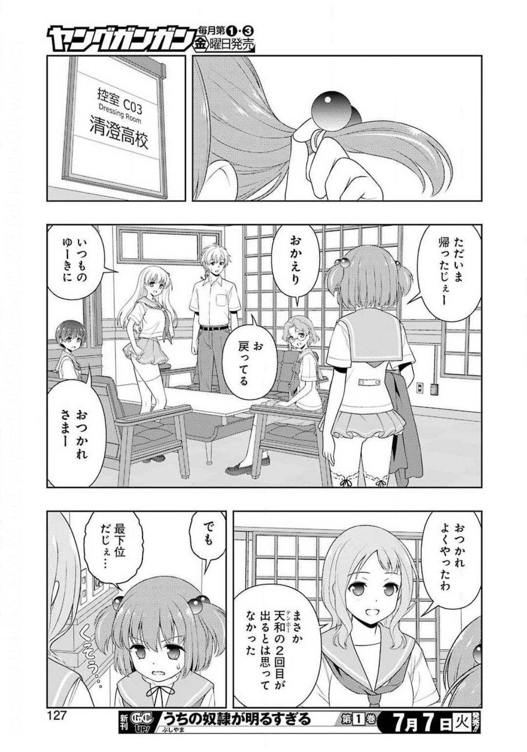 咲 -Saki- 第219話 - Page 14