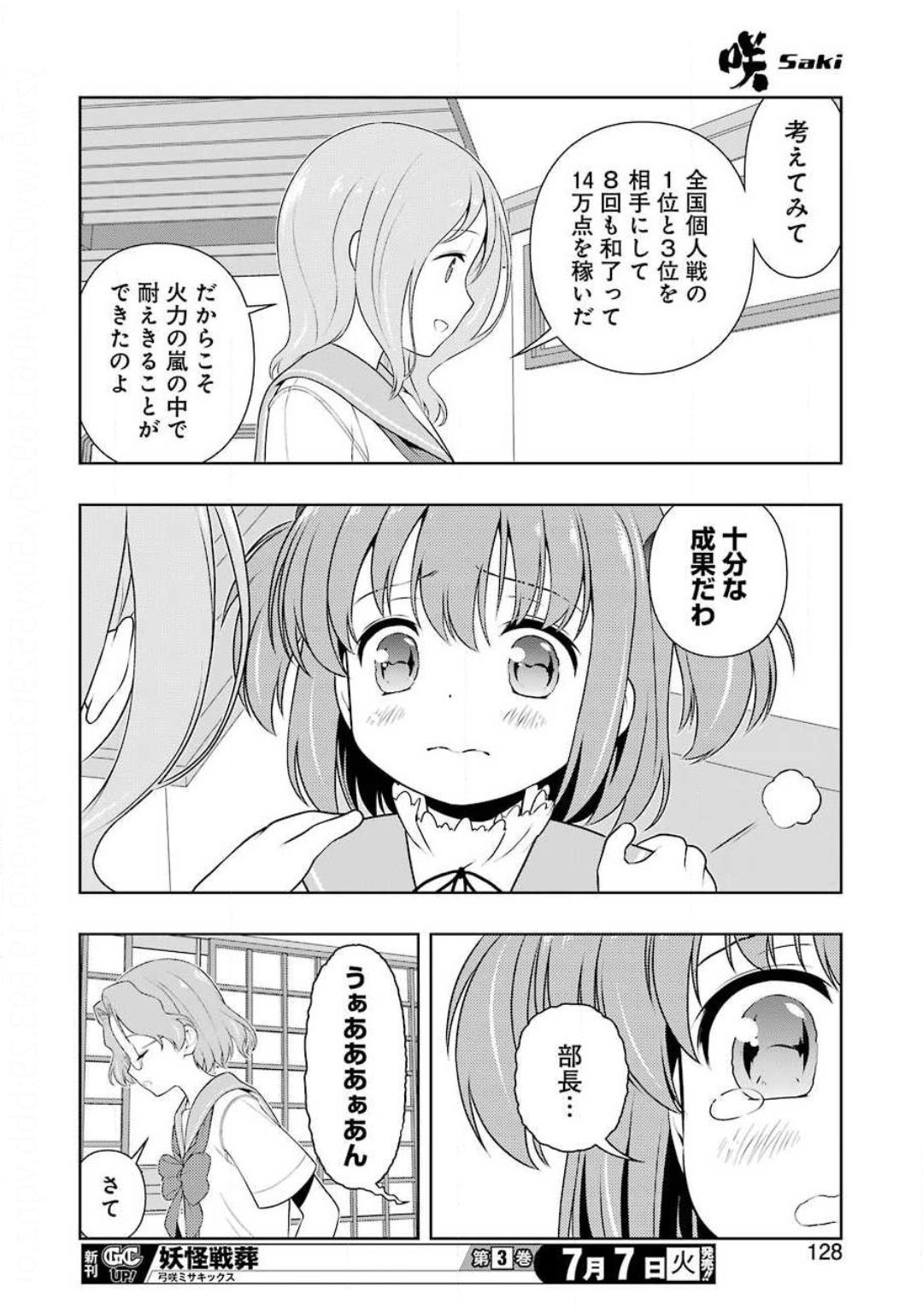 咲 -Saki- 第219話 - Page 15