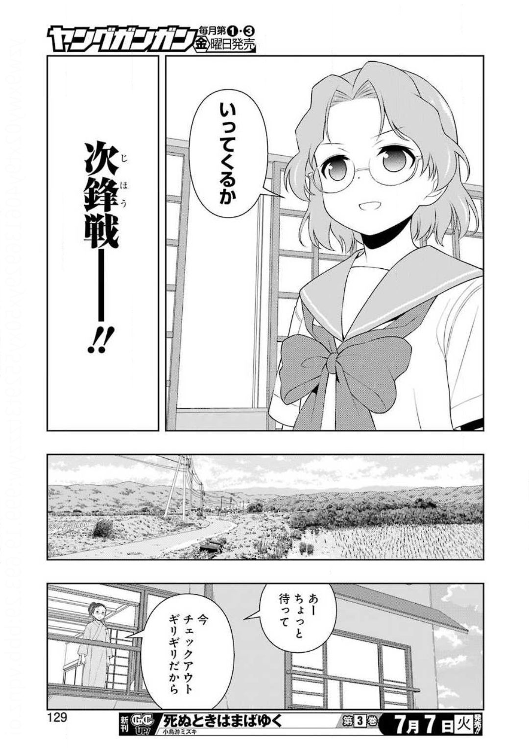 咲 -Saki- 第219話 - Page 16