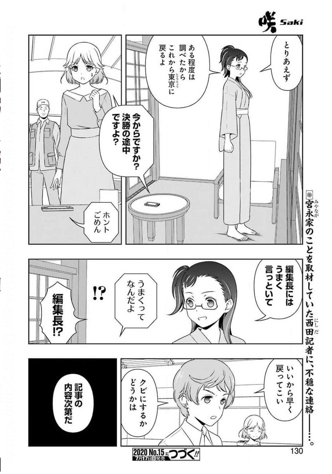 咲 -Saki- 第219話 - Page 17