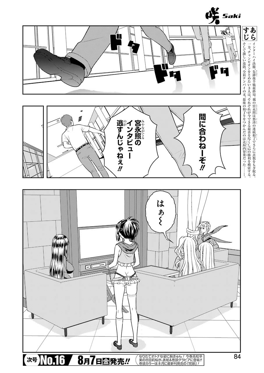 咲 -Saki- 第220話 - Page 3