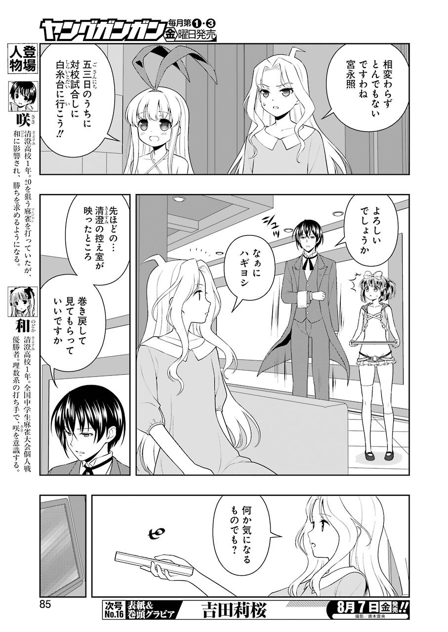 咲 -Saki- 第220話 - Page 4