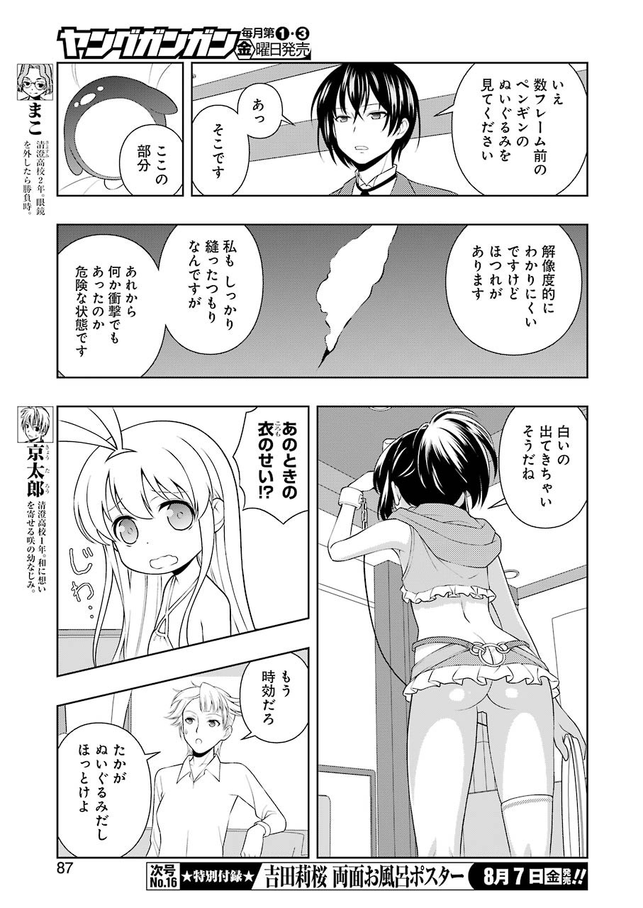 咲 -Saki- 第220話 - Page 5