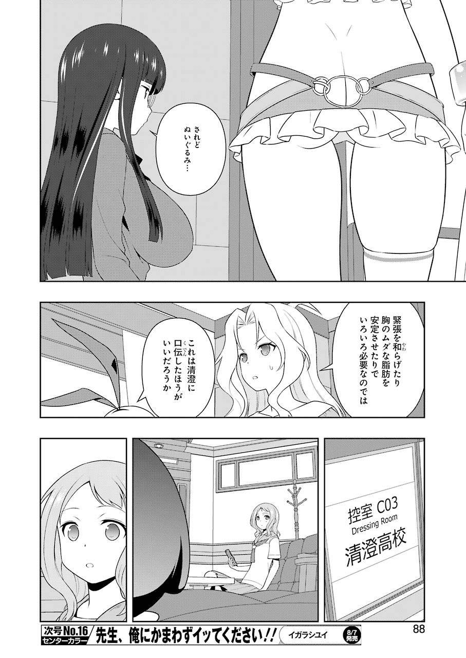 咲 -Saki- 第220話 - Page 6