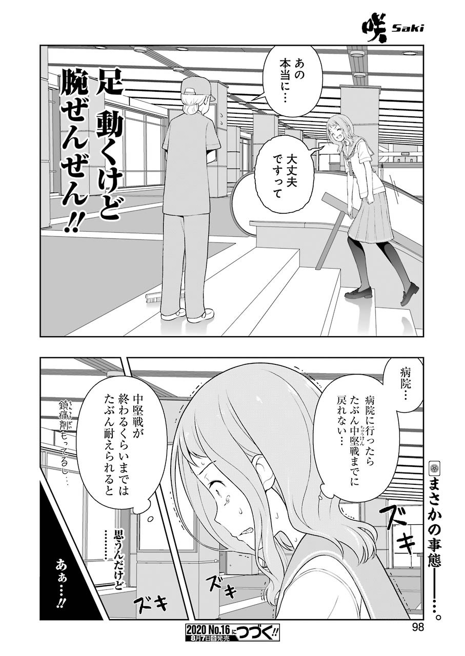 咲 -Saki- 第220話 - Page 17