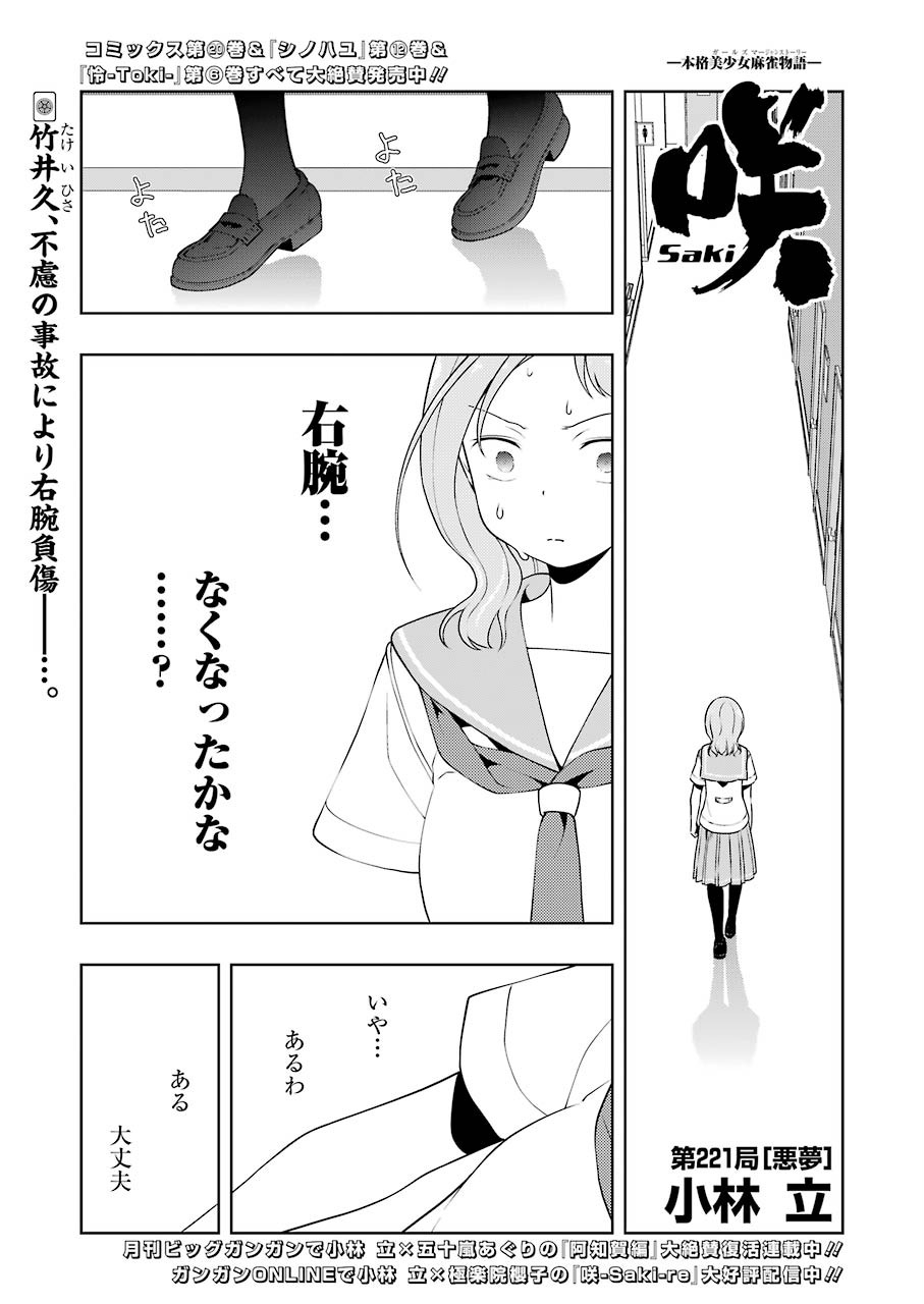 咲 -Saki- 第221話 - Page 1