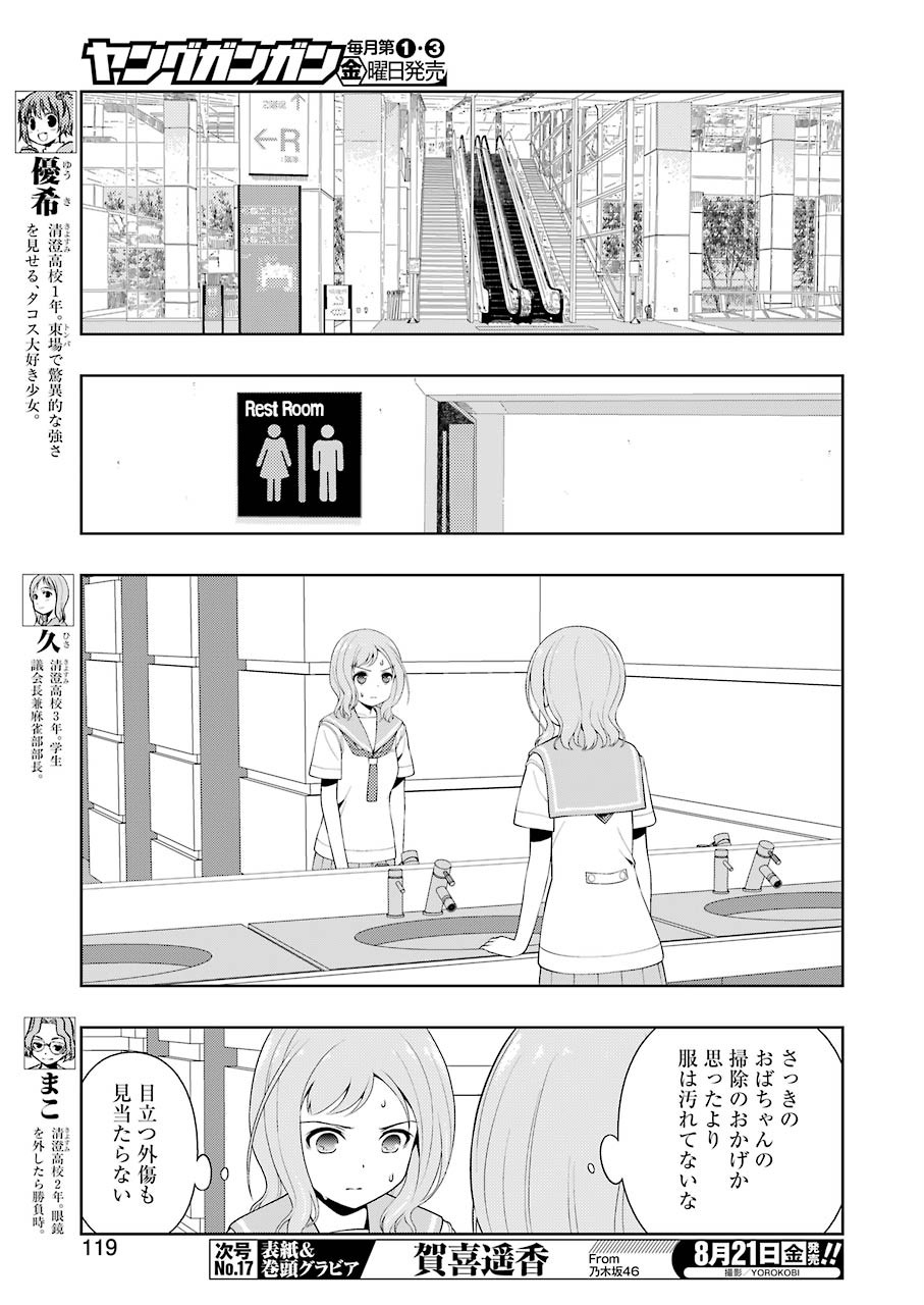 咲 -Saki- 第221話 - Page 5