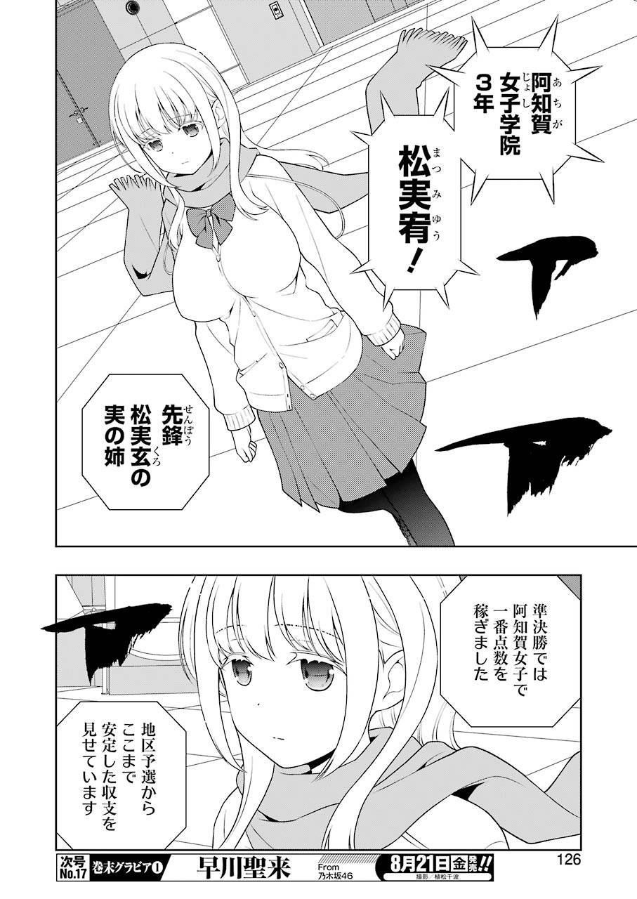 咲 -Saki- 第221話 - Page 12