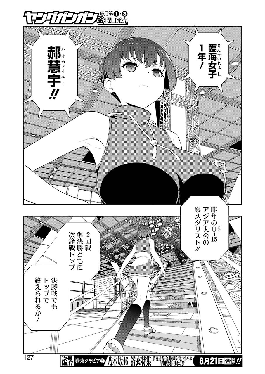 咲 -Saki- 第221話 - Page 13