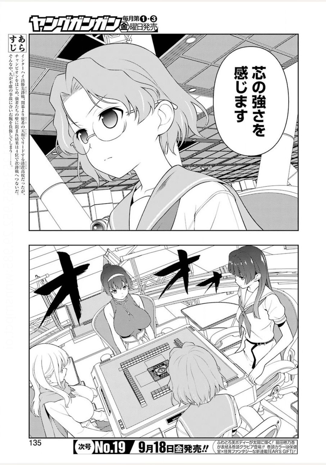 咲 -Saki- 第222話 - Page 5