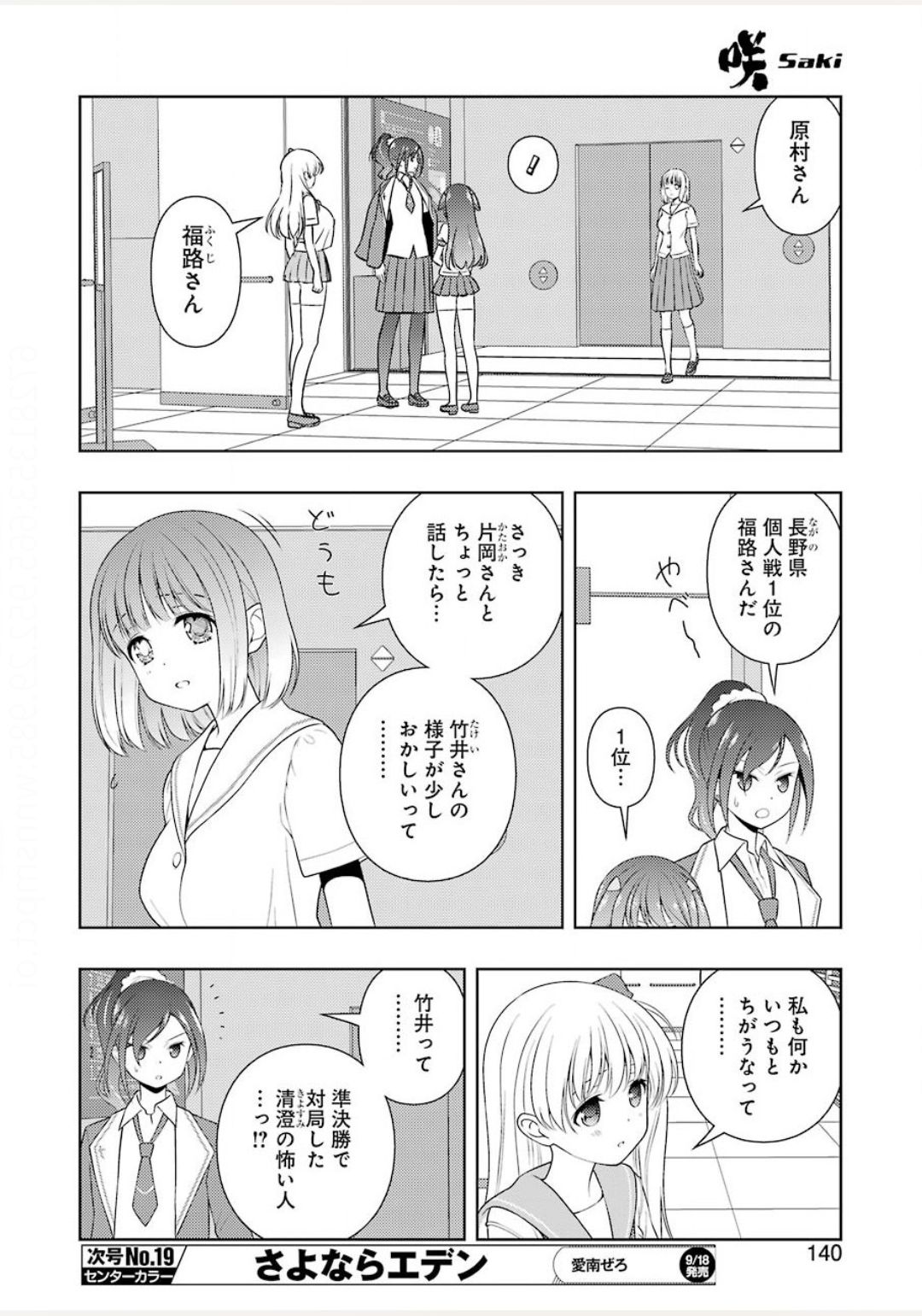 咲 -Saki- 第222話 - Page 10