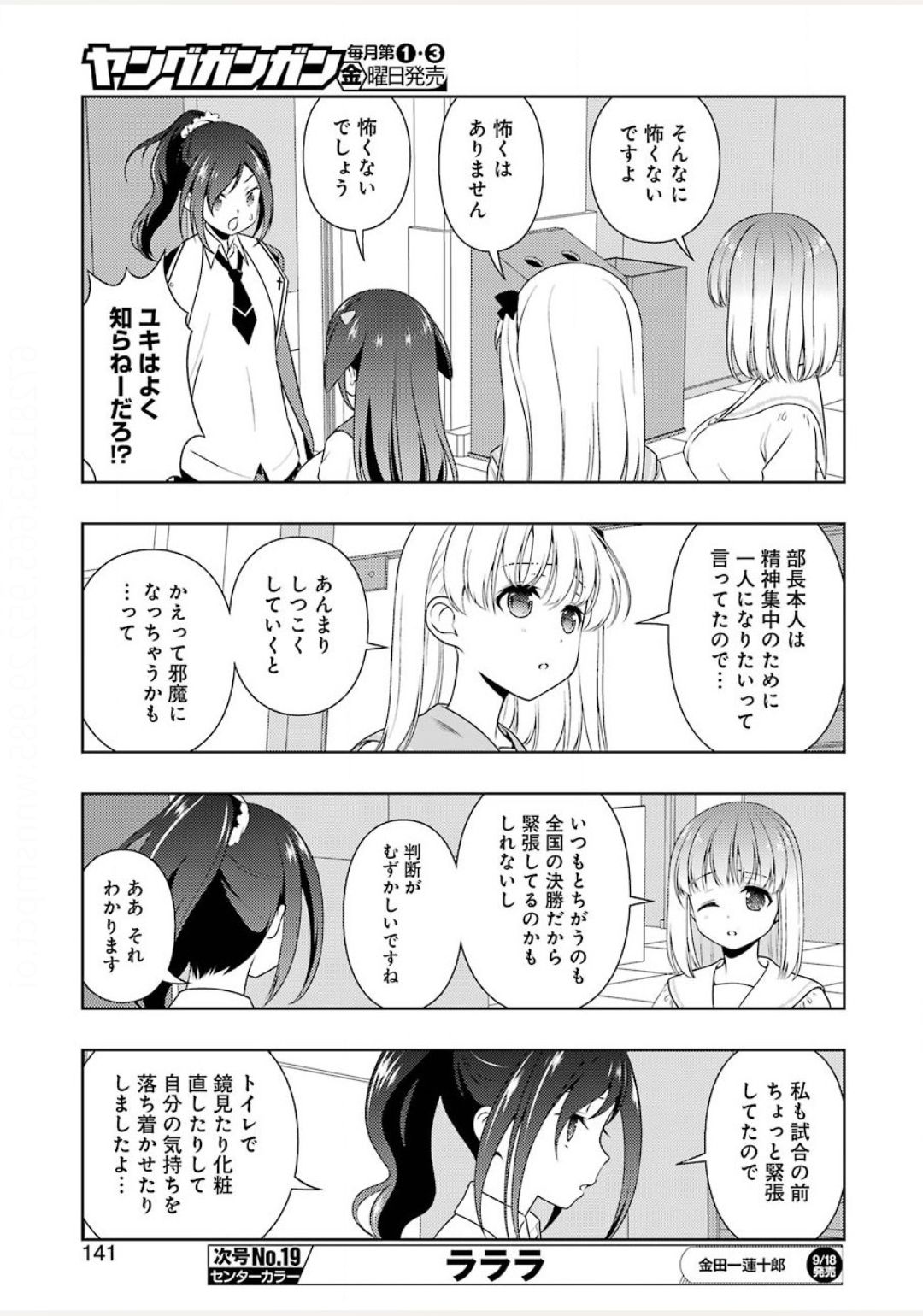 咲 -Saki- 第222話 - Page 11