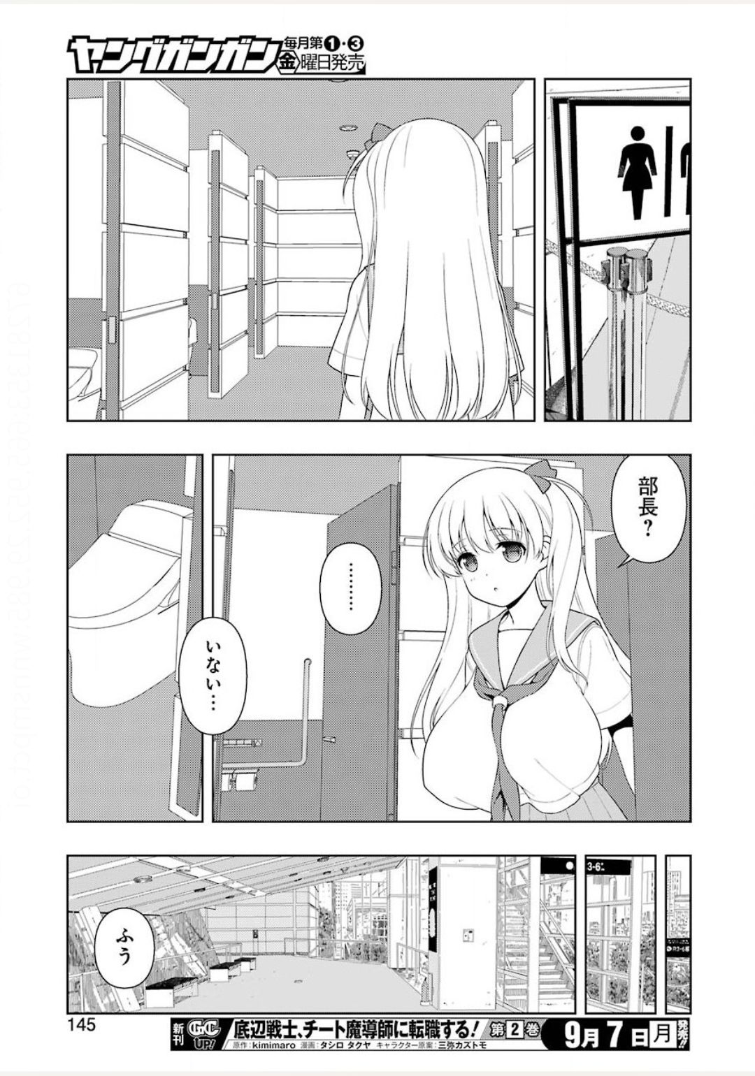 咲 -Saki- 第222話 - Page 15