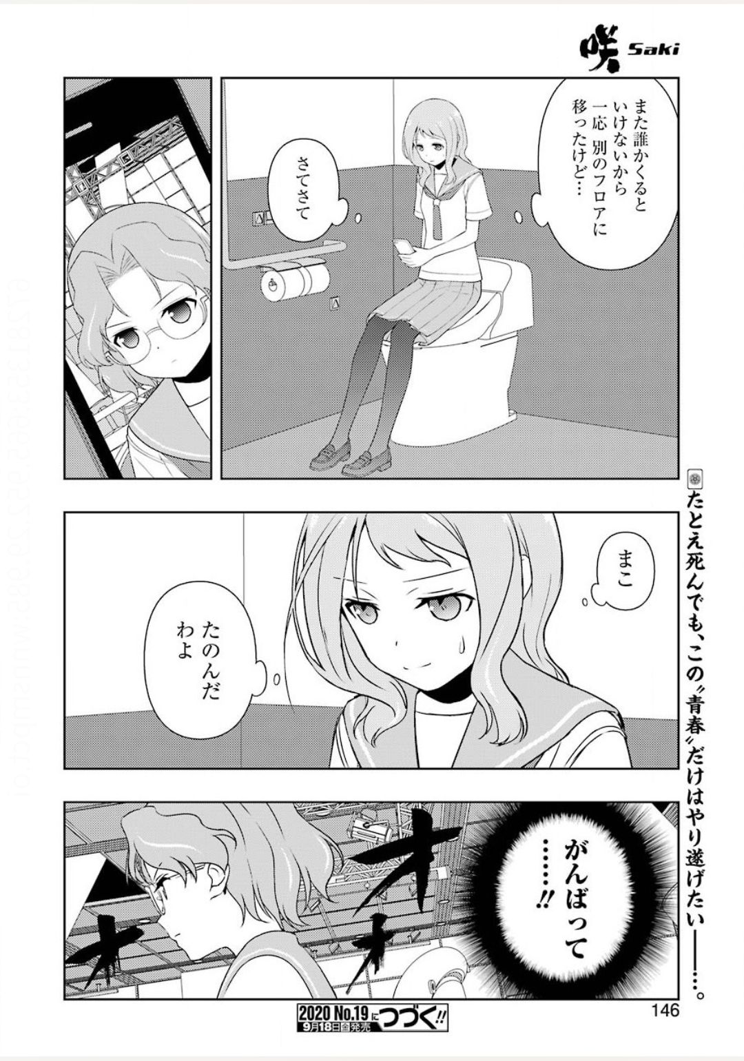 咲 -Saki- 第222話 - Page 16