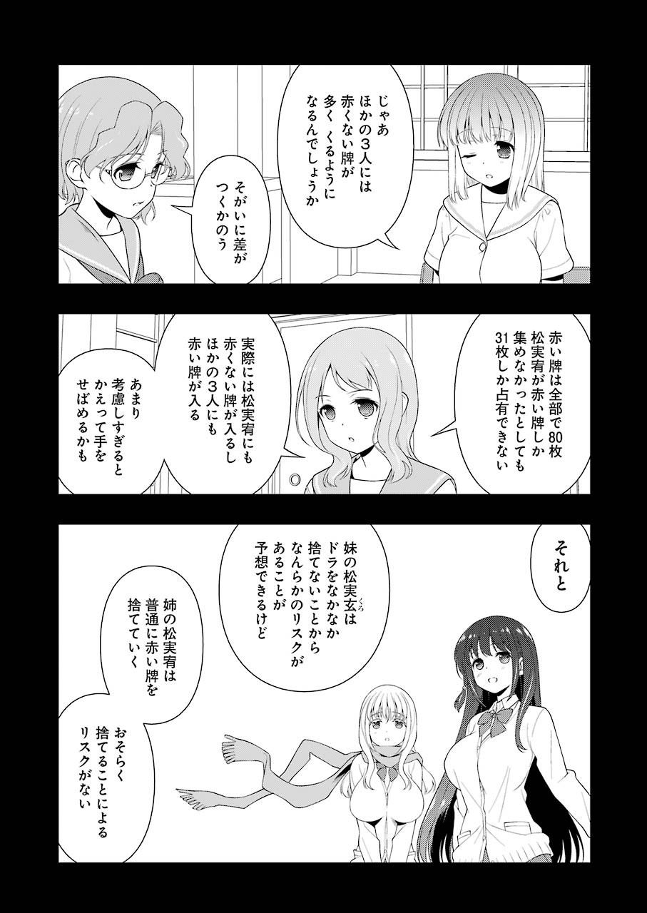 咲 -Saki- 第223話 - Page 5