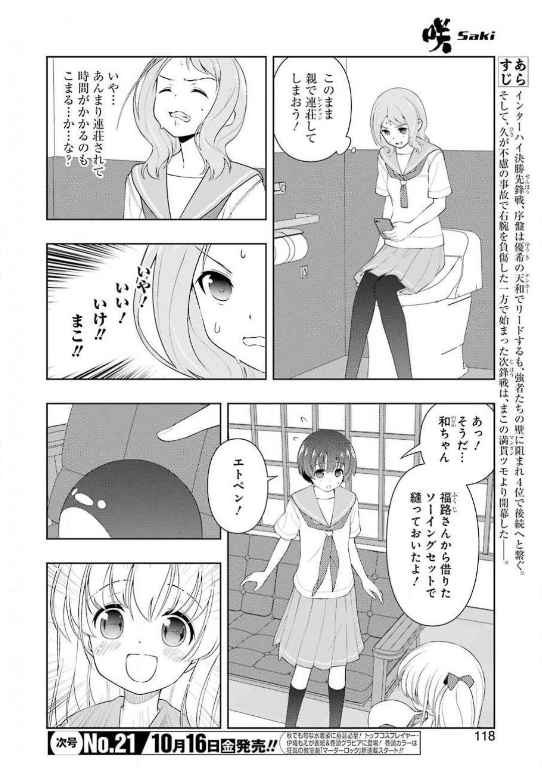 咲 -Saki- 第224話 - Page 4