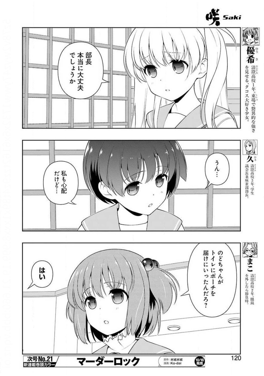 咲 -Saki- 第224話 - Page 6