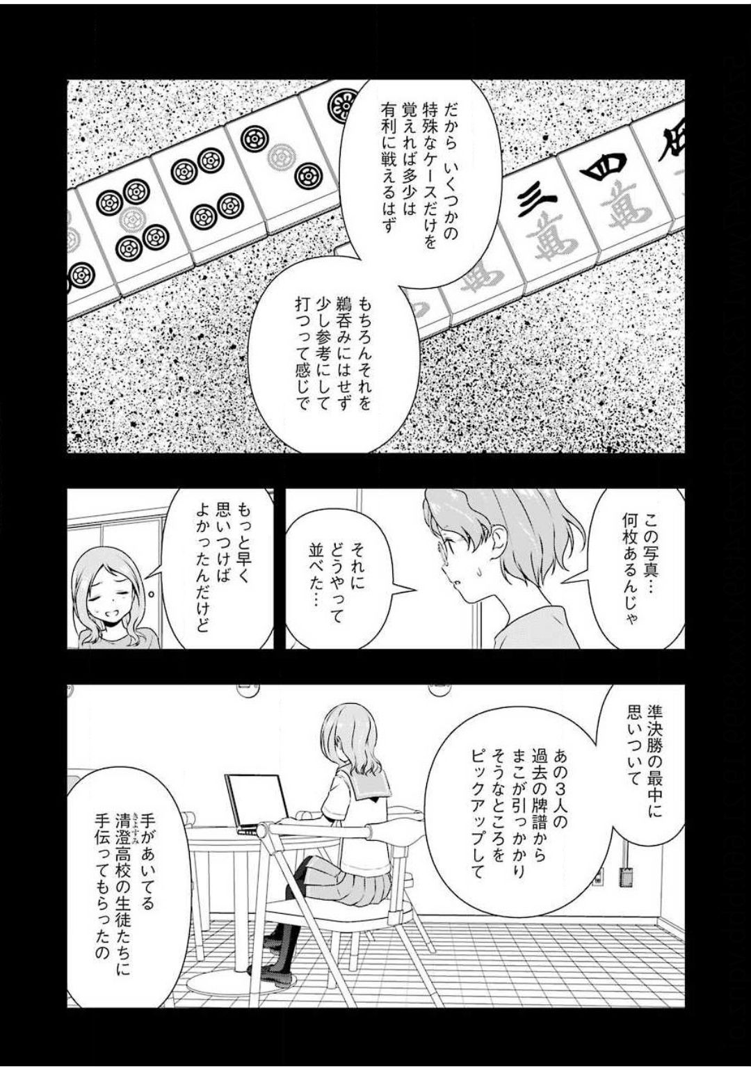 咲 -Saki- 第224話 - Page 15