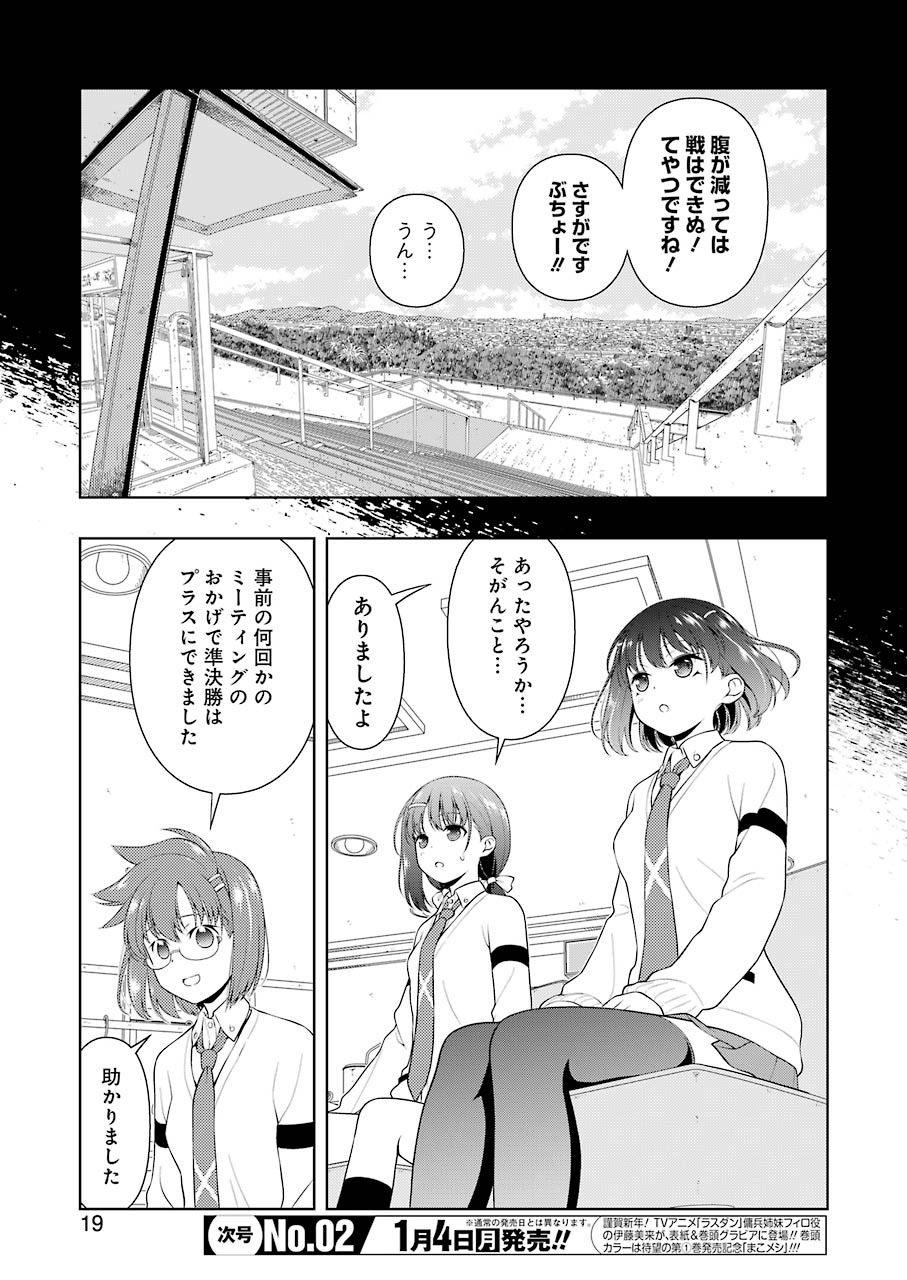 咲 -Saki- 第225話 - Page 5