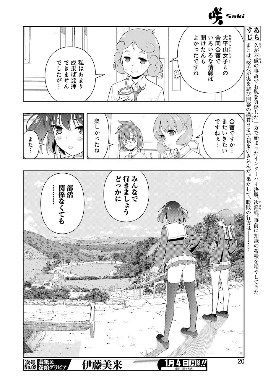 咲 -Saki- 第225話 - Page 6