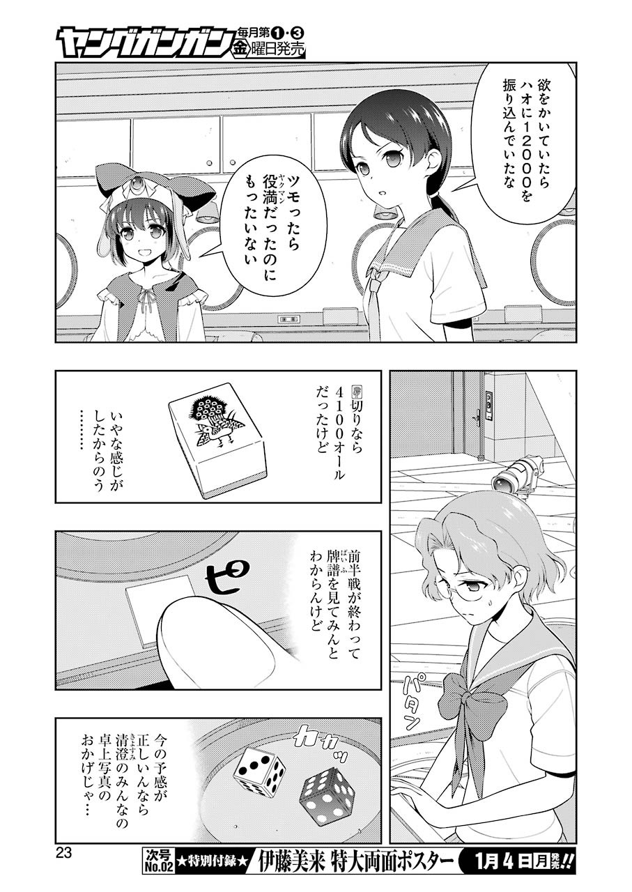 咲 -Saki- 第225話 - Page 9