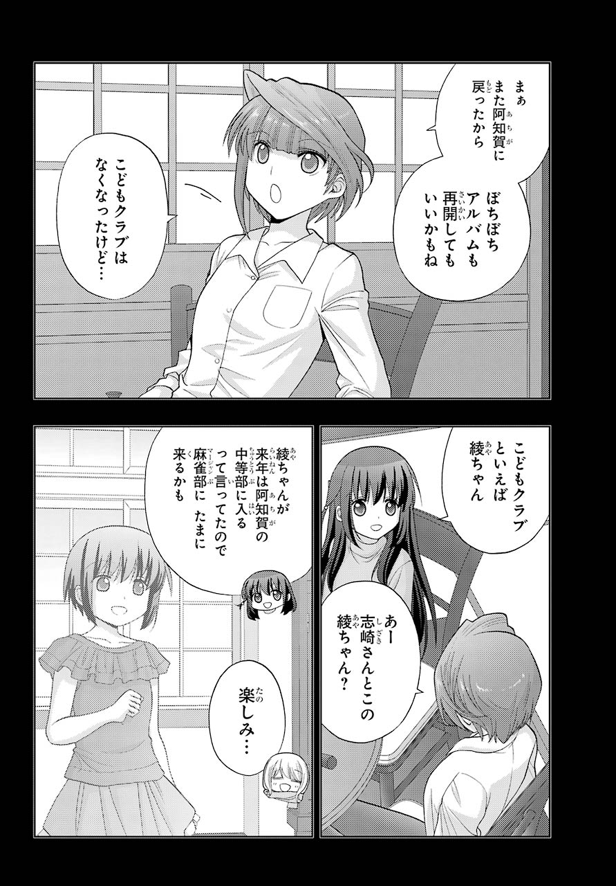 咲 -Saki- 第226.5話 - Page 9