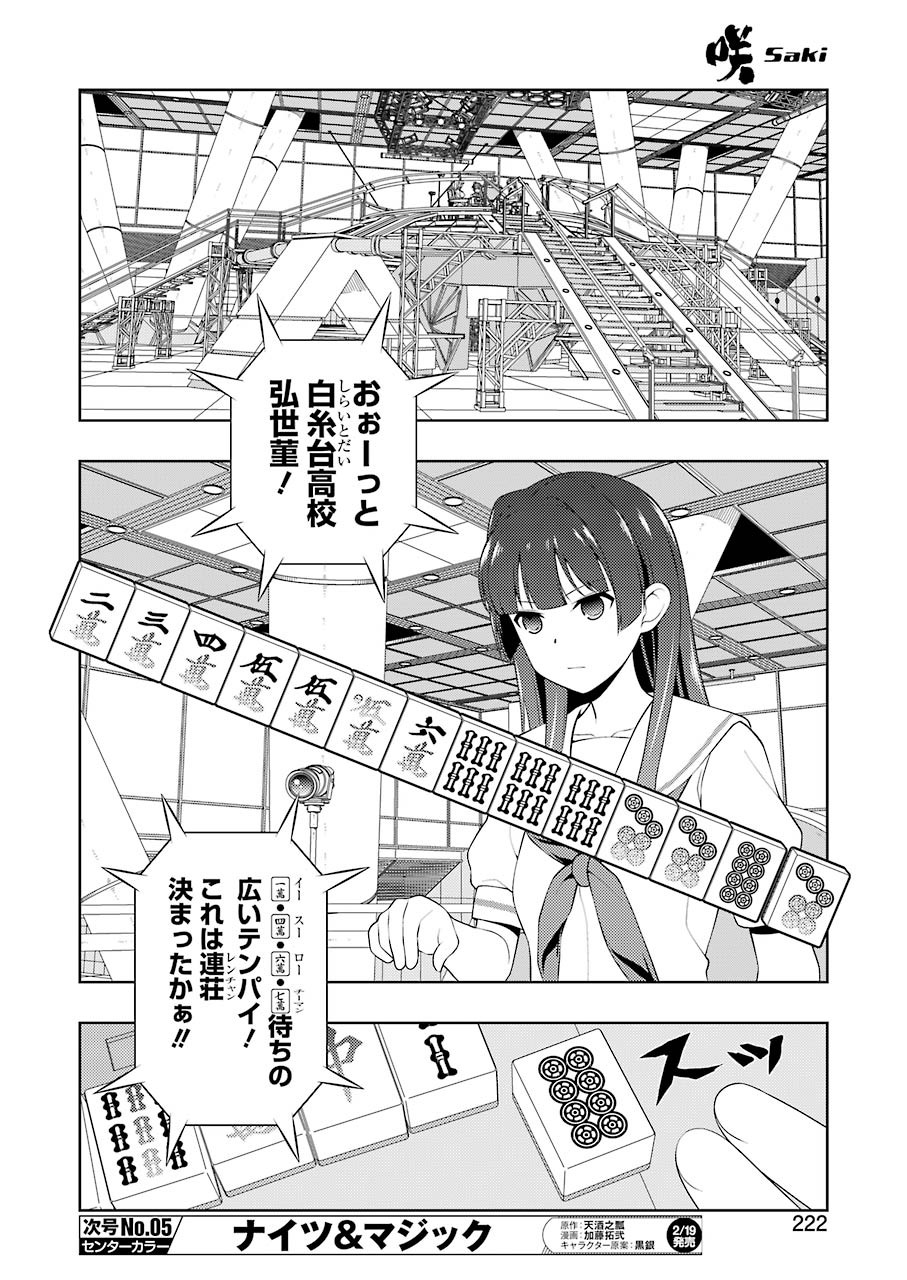 咲 -Saki- 第226話 - Page 8