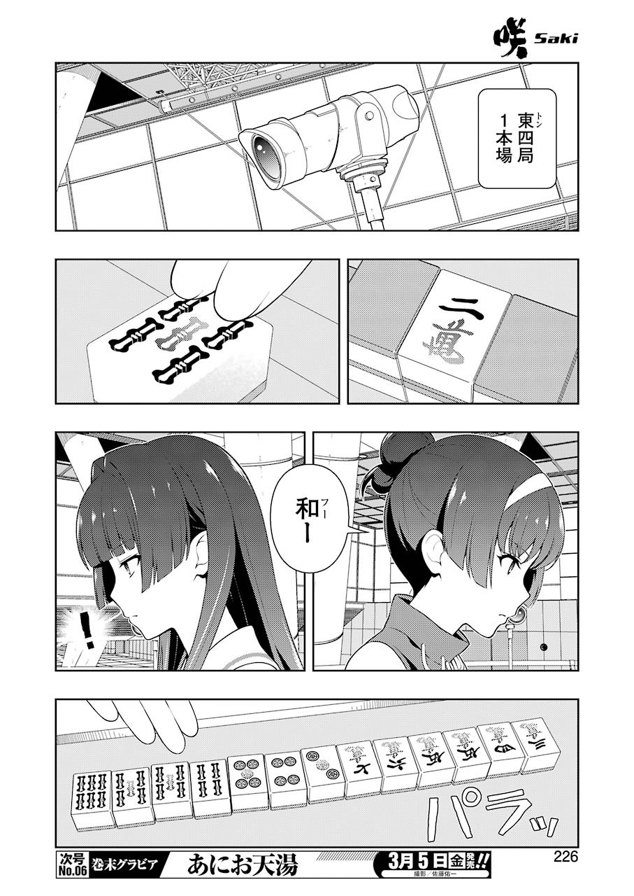 咲 -Saki- 第227話 - Page 10