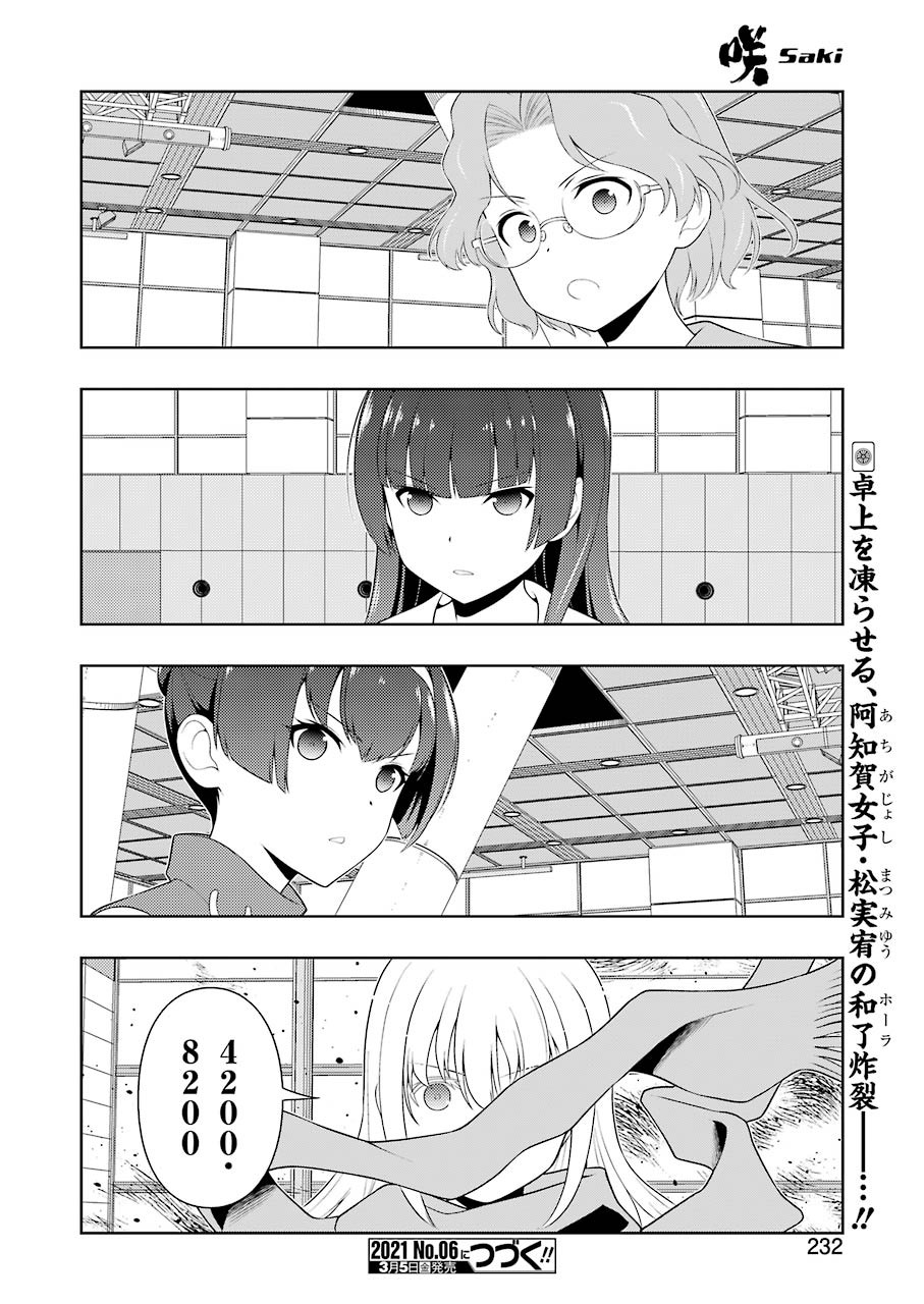 咲 -Saki- 第227話 - Page 16