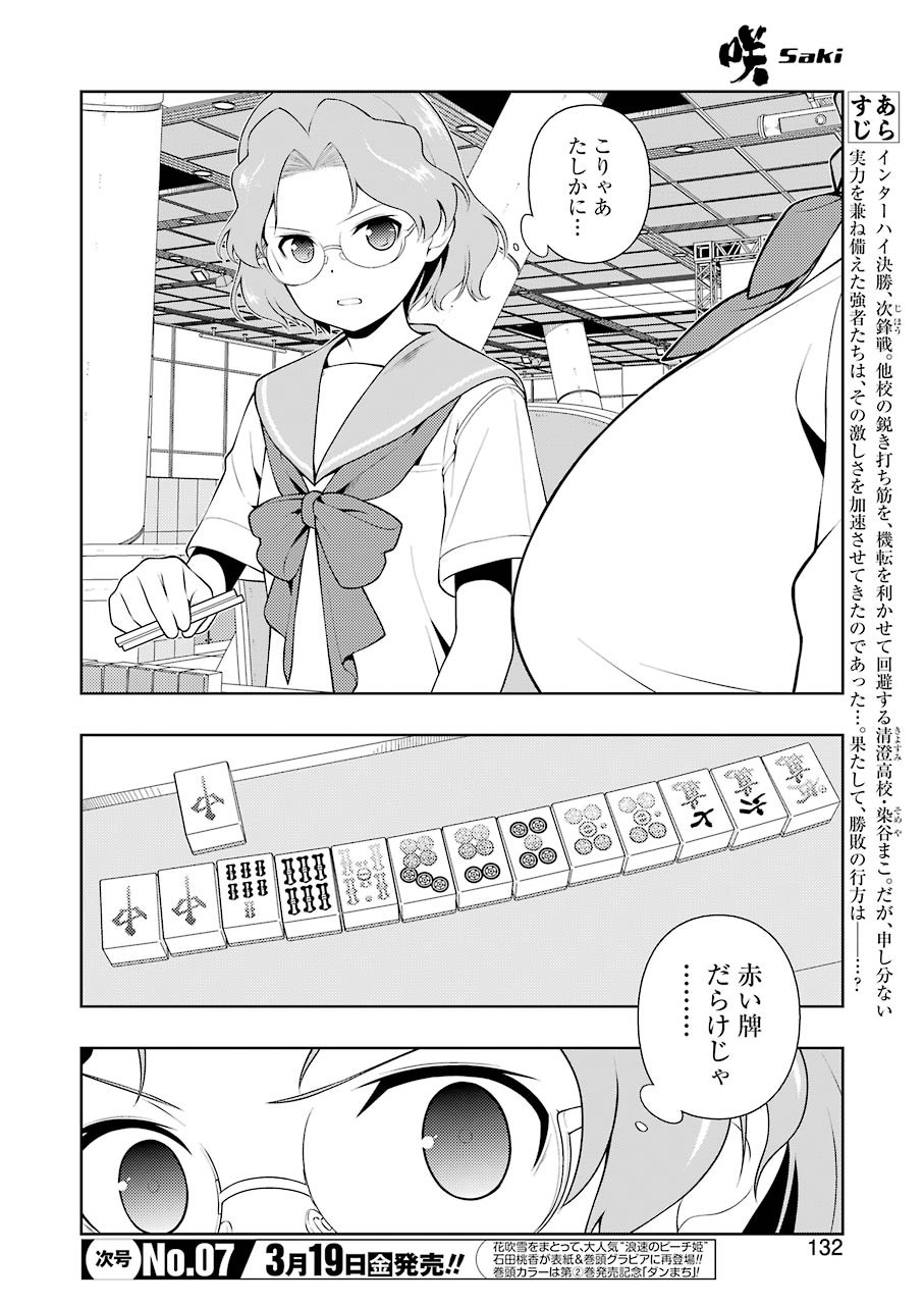 咲 -Saki- 第228話 - Page 3