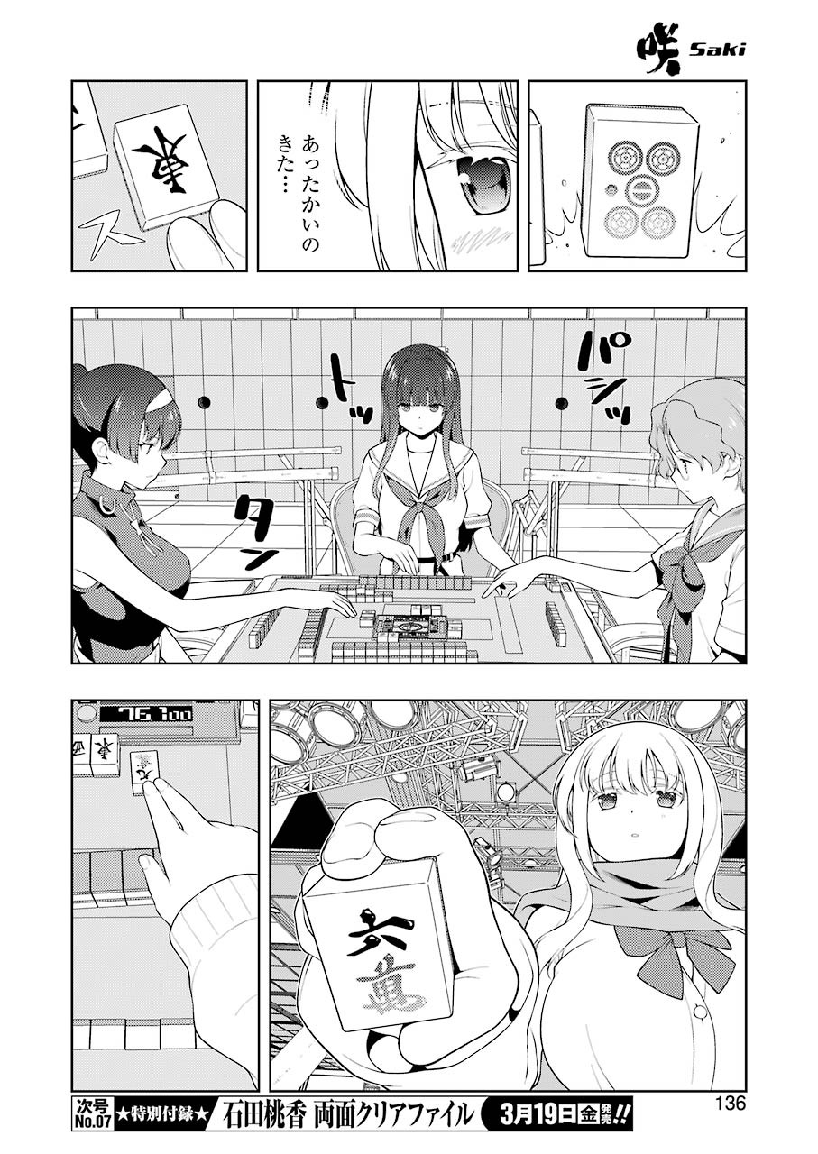 咲 -Saki- 第228話 - Page 7