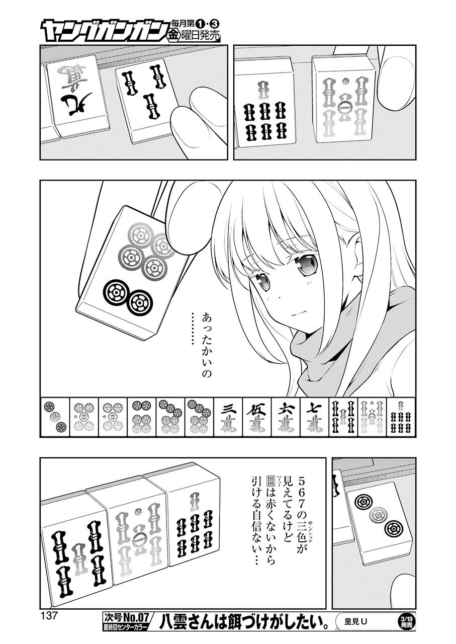 咲 -Saki- 第228話 - Page 7