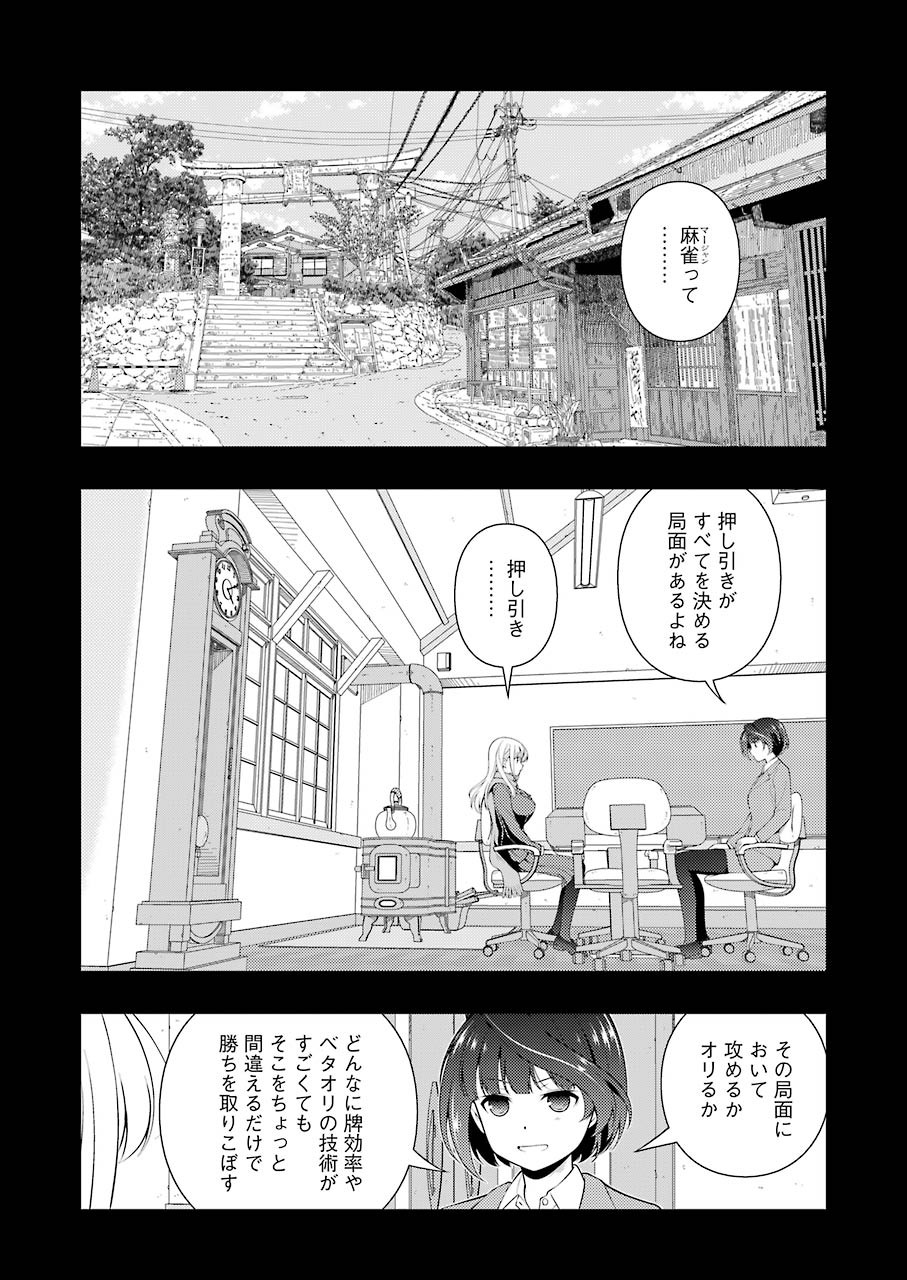 咲 -Saki- 第228話 - Page 9