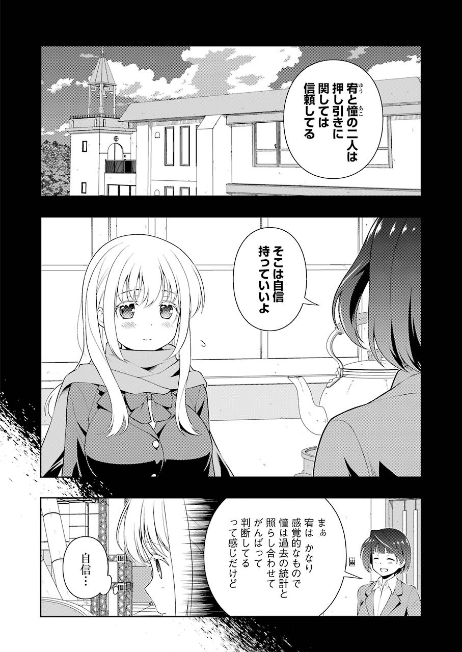 咲 -Saki- 第228話 - Page 10