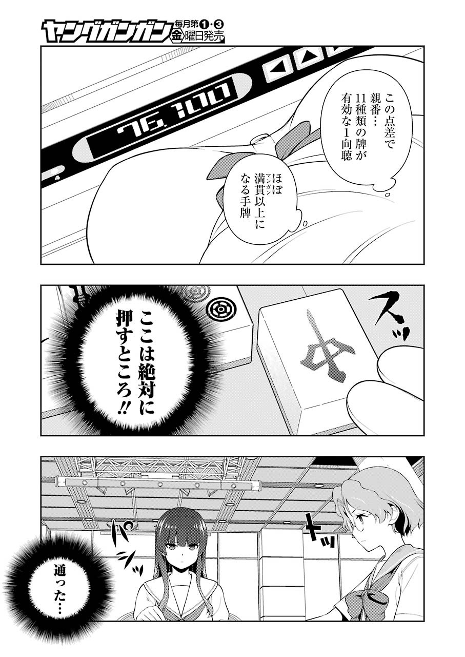 咲 -Saki- 第228話 - Page 12