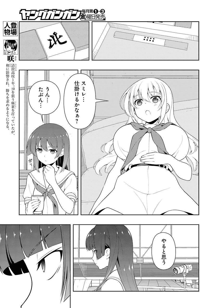 咲 -Saki- 第229話 - Page 5