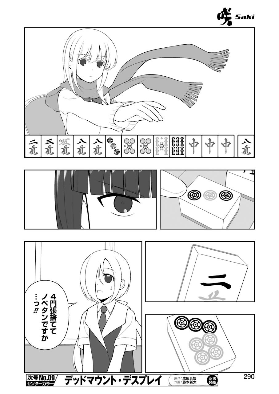 咲 -Saki- 第229話 - Page 12