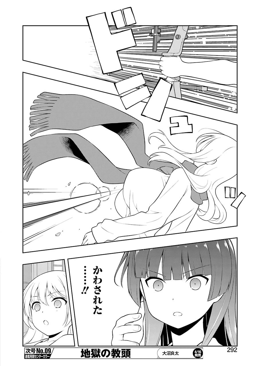 咲 -Saki- 第229話 - Page 14