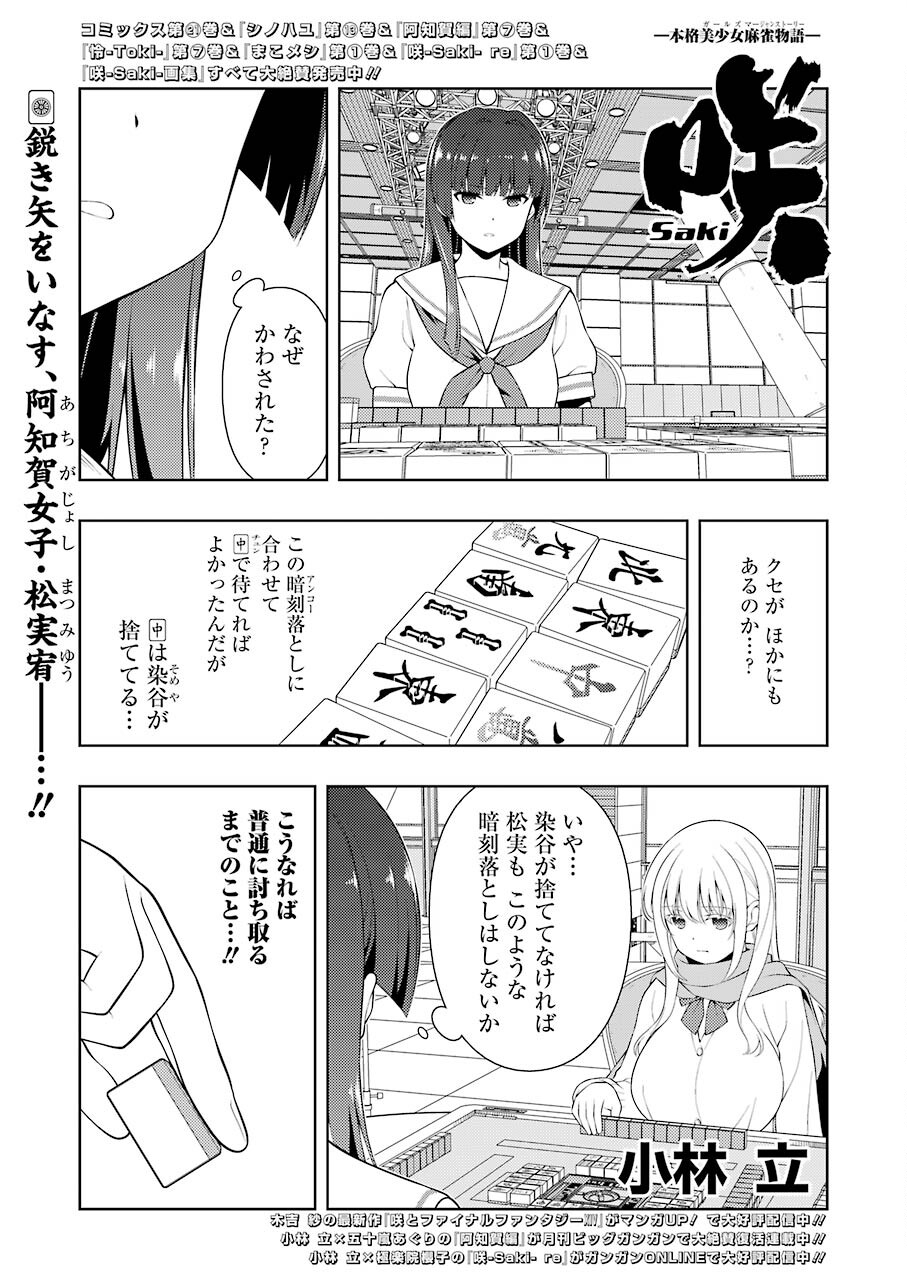 咲 -Saki- 第230話 - Page 2