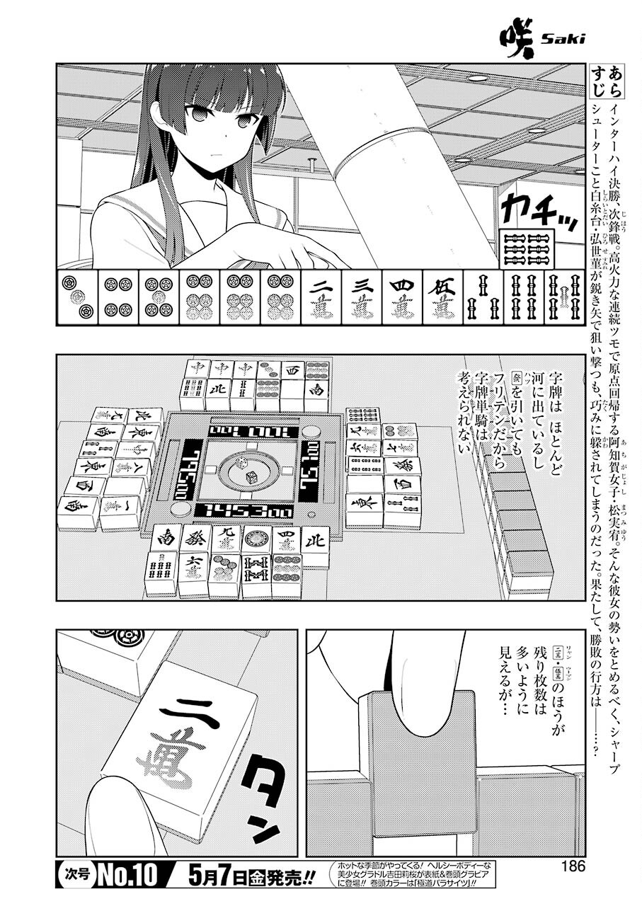 咲 -Saki- 第230話 - Page 5