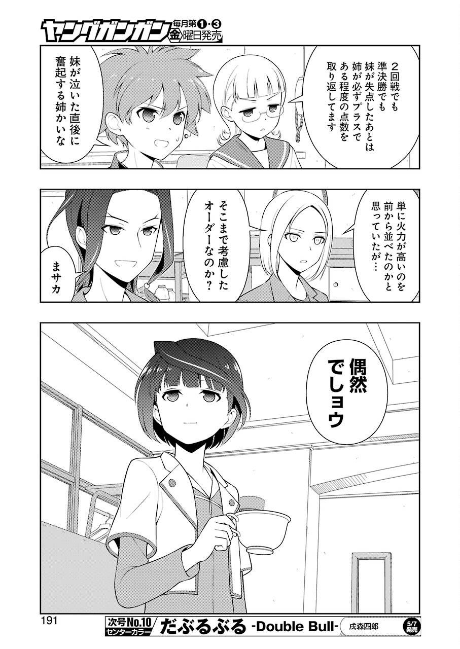 咲 -Saki- 第230話 - Page 10