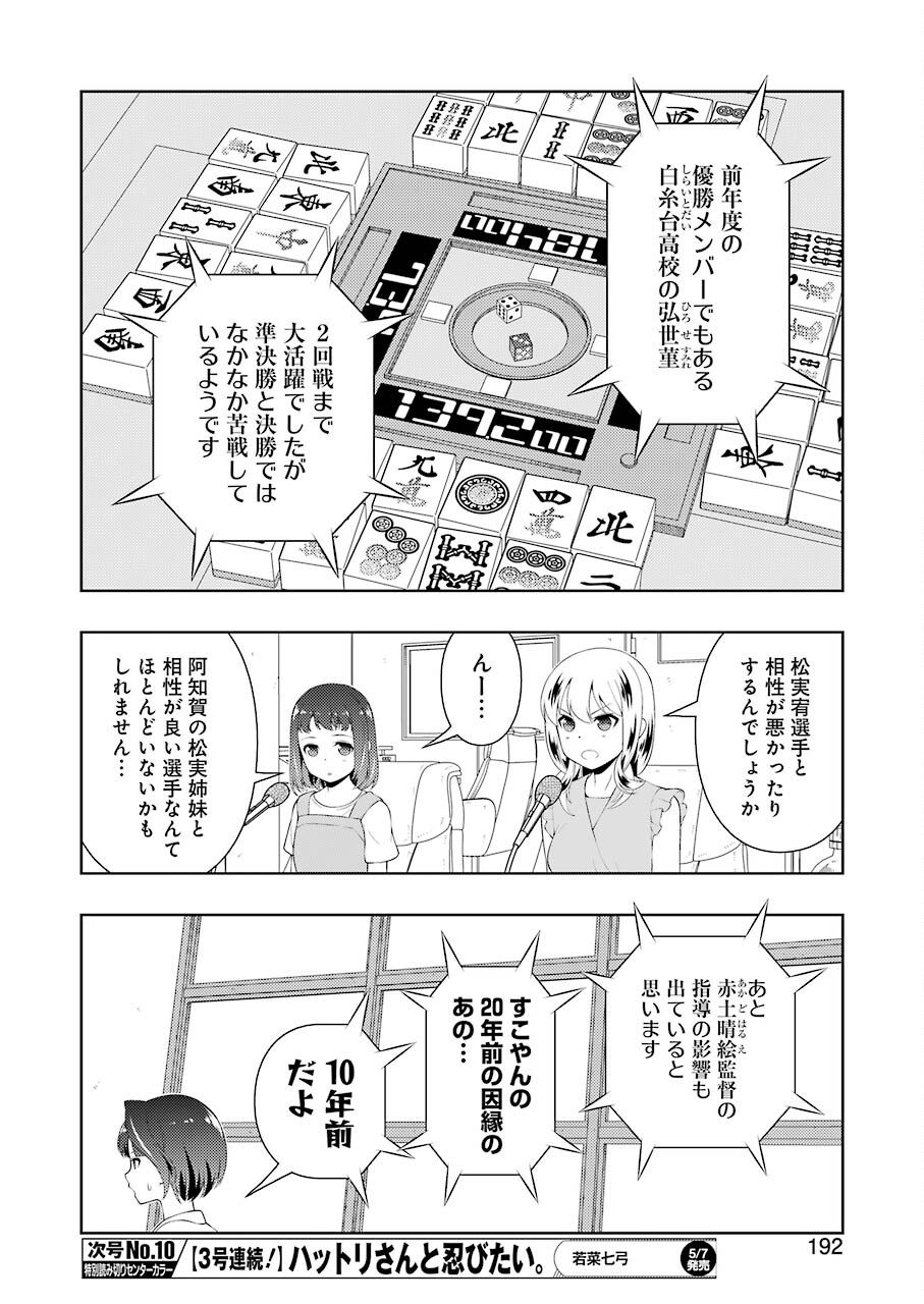 咲 -Saki- 第230話 - Page 11