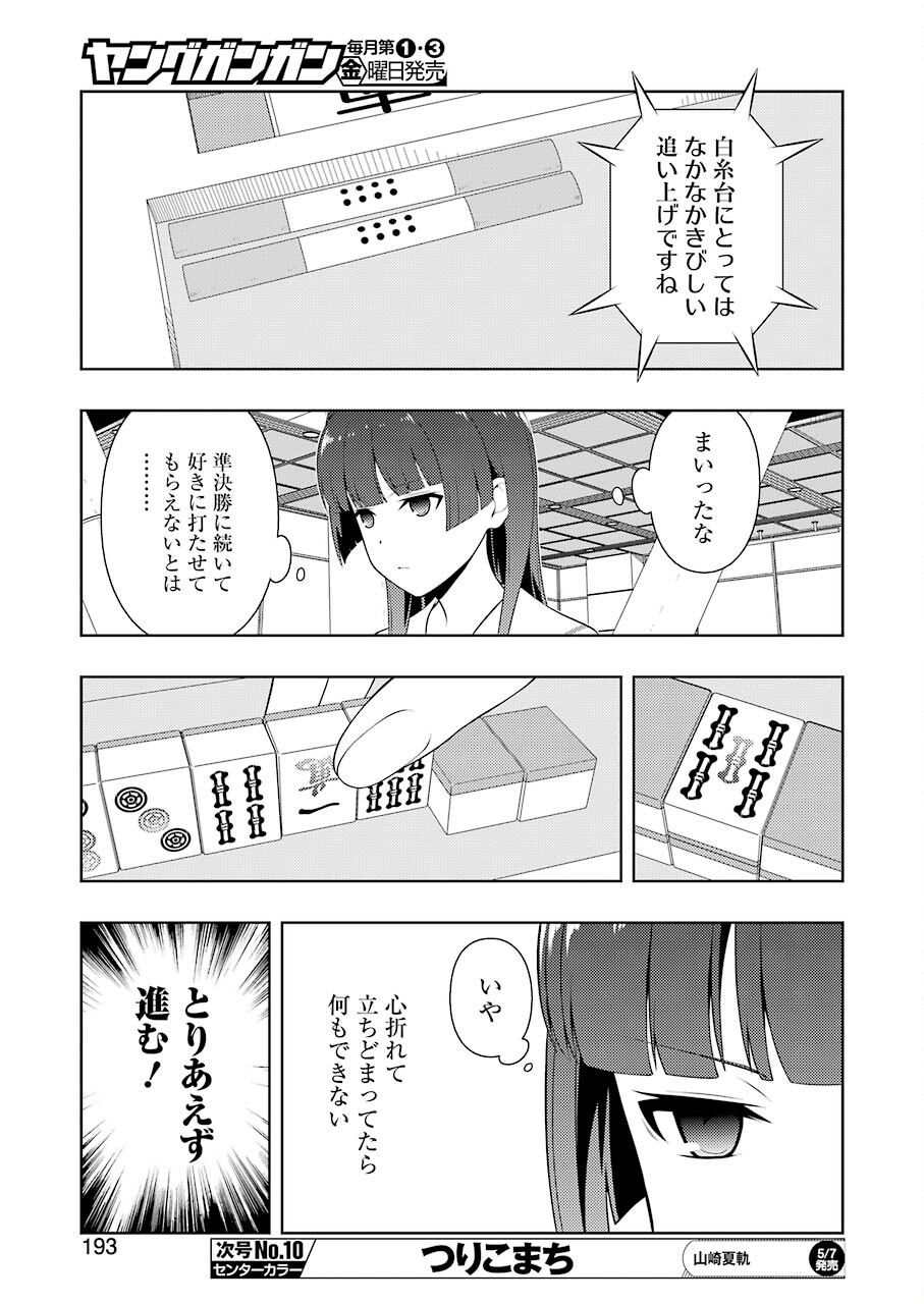 咲 -Saki- 第230話 - Page 12