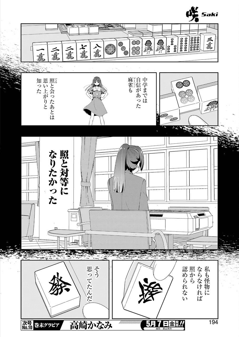 咲 -Saki- 第230話 - Page 13