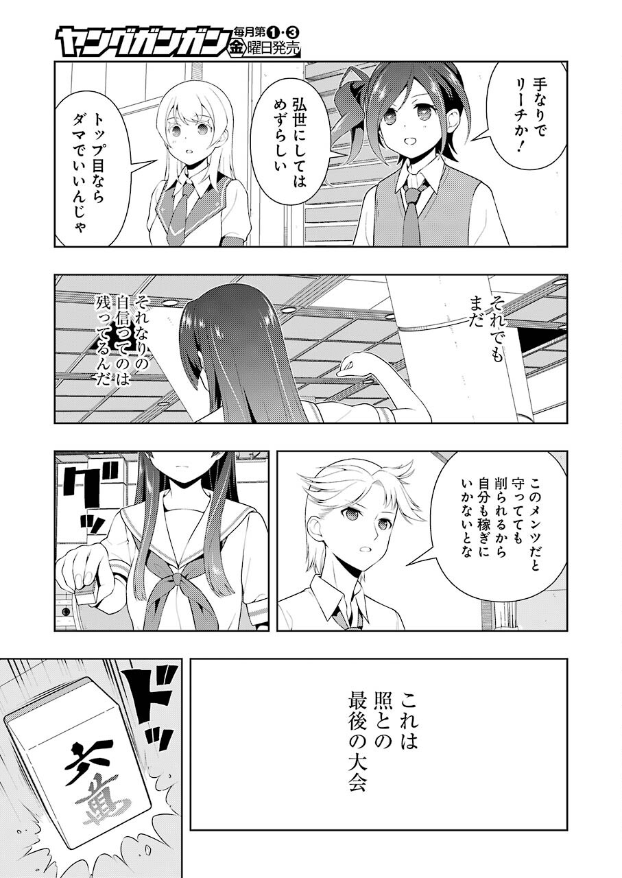 咲 -Saki- 第230話 - Page 15