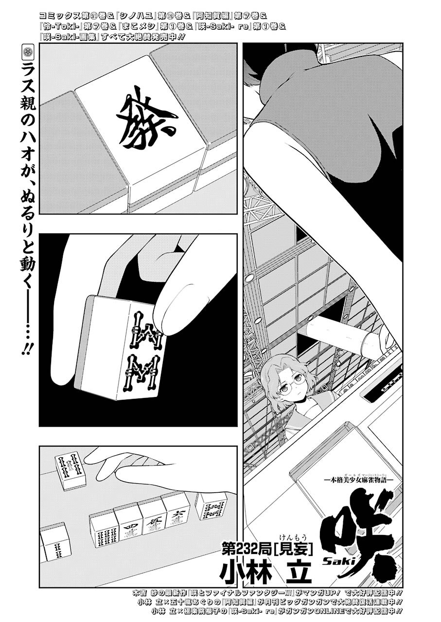 咲 -Saki- 第232話 - Page 2