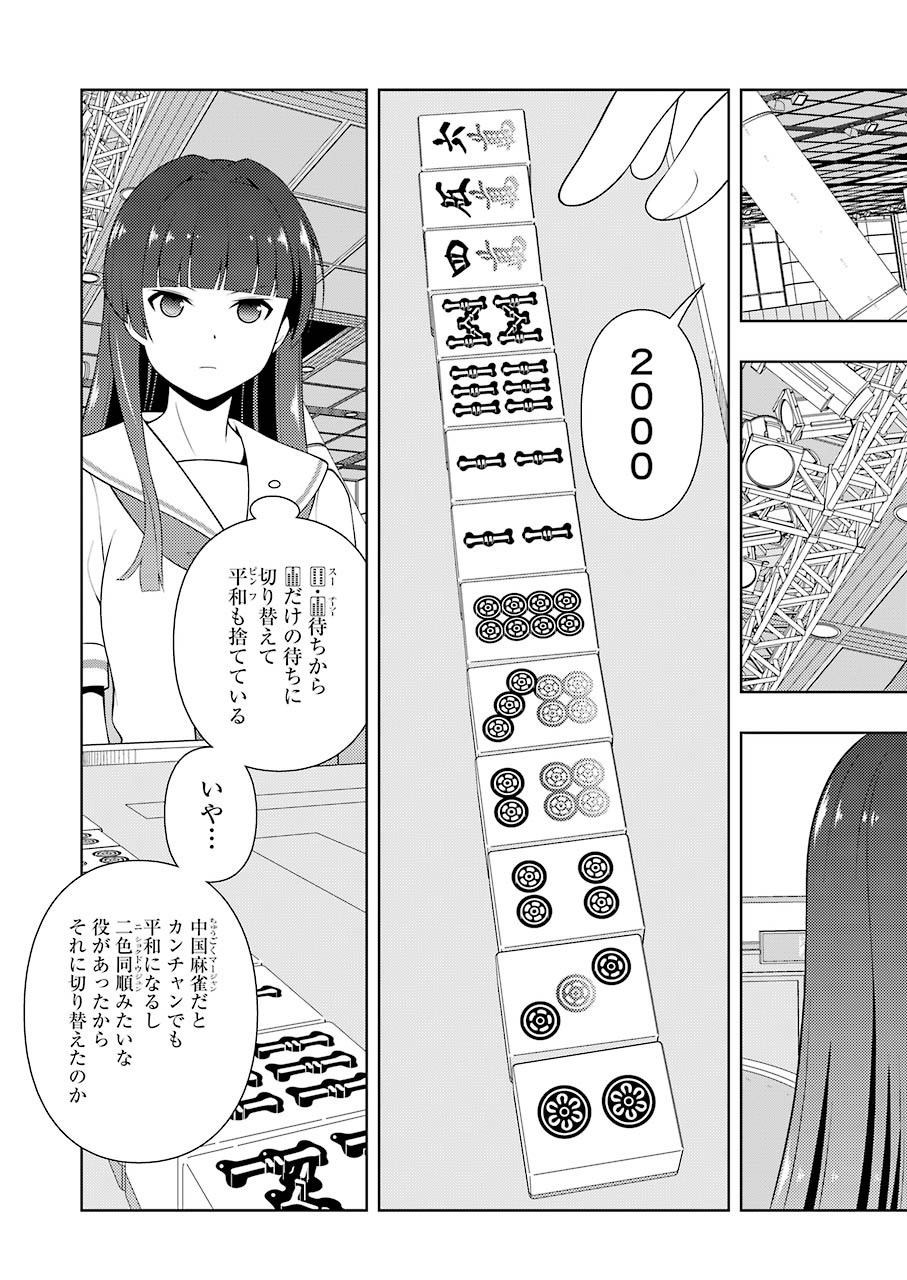 咲 -Saki- 第232話 - Page 4