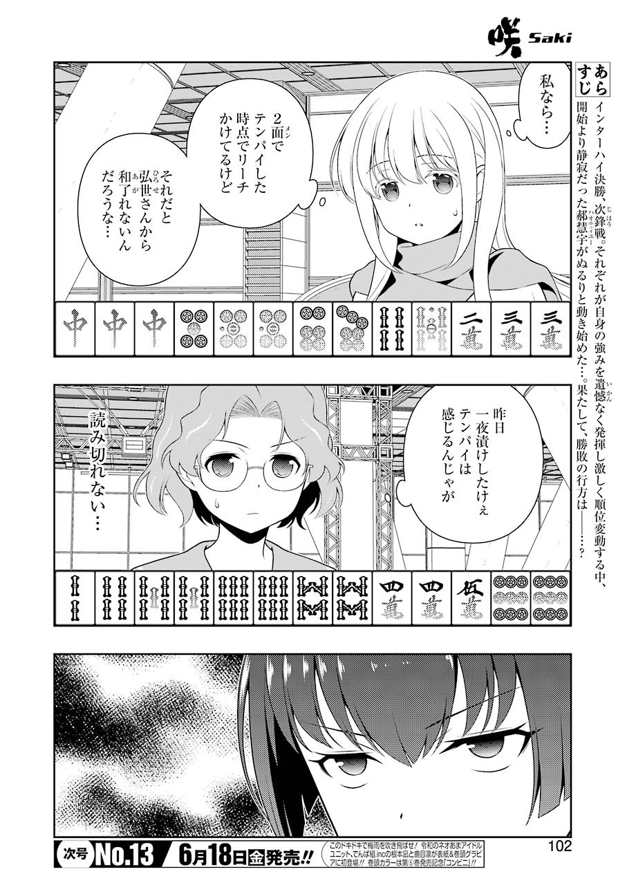 咲 -Saki- 第232話 - Page 5