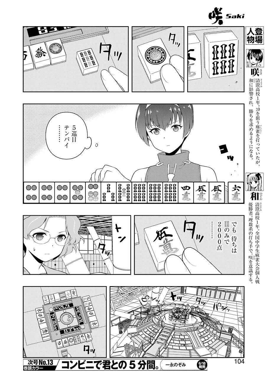 咲 -Saki- 第232話 - Page 7