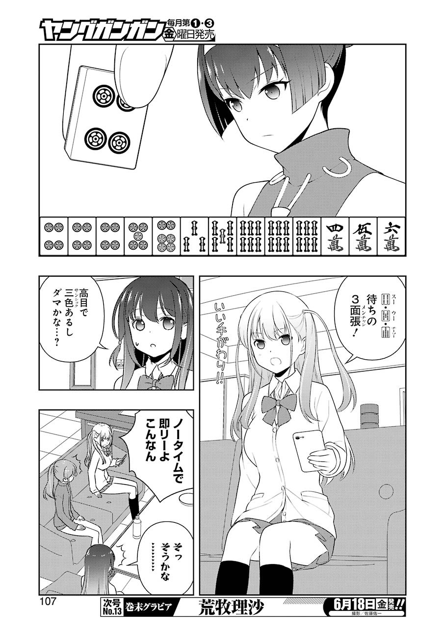 咲 -Saki- 第232話 - Page 10